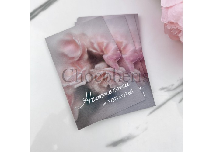 Открытка "Нежности и теплоты"