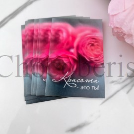 Открытка "Красота- это ты"