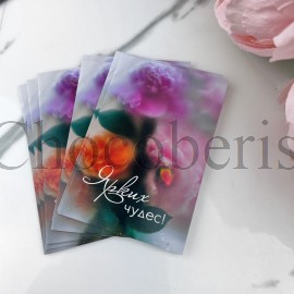 Открытка "Ярких чудес"