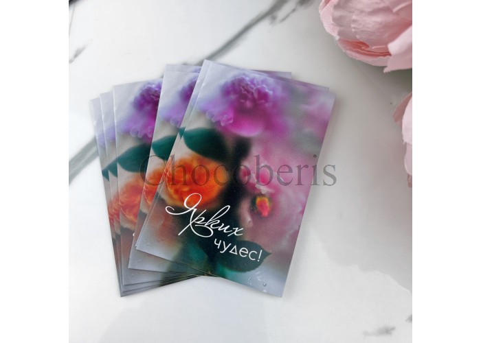 Открытка "Ярких чудес"