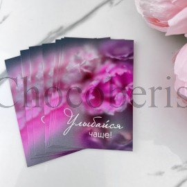 Открытка "Улыбайся чаще"