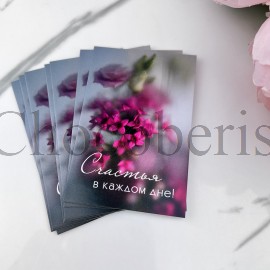 Открытка "Счастья в каждом дне"