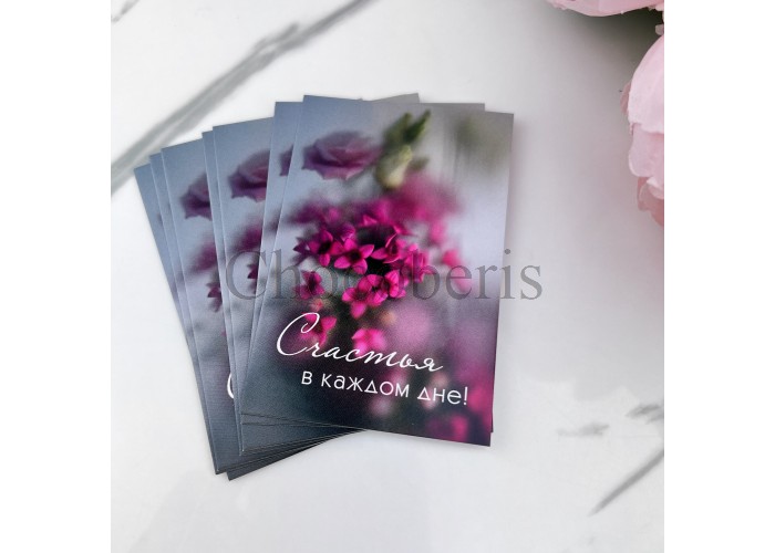 Открытка "Счастья в каждом дне"