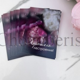 Открытка "Хорошего настроения"