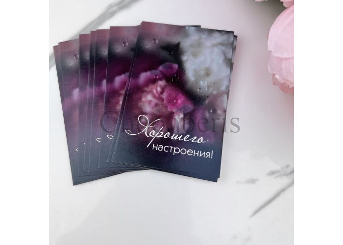 Открытка "Хорошего настроения"