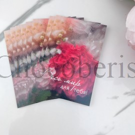 Открытка "Весь мир для тебя"