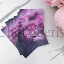 Открытка "Любви и добра"